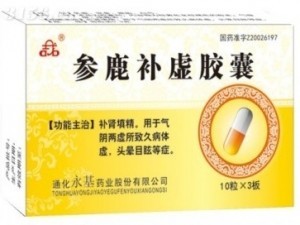 【参鹿补虚胶囊】最新招商|代理|厂家|批发|价格|电话|独家_3156医药网