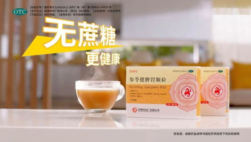 预燃 昆中药参苓健脾胃颗粒全新产品定位 广告片耀世来袭